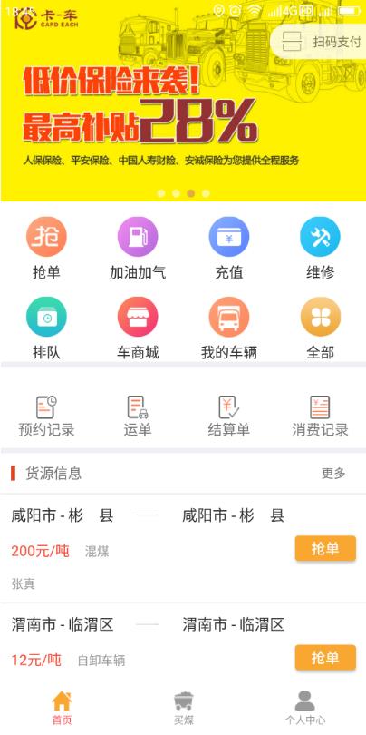 卡一车货运平台截图1