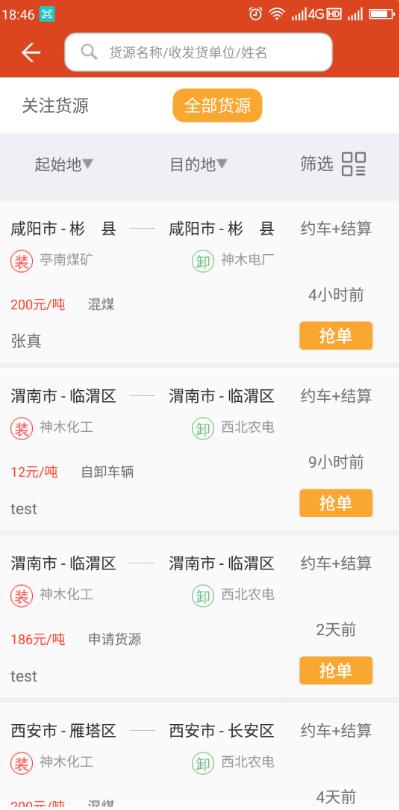卡一车货运平台截图2