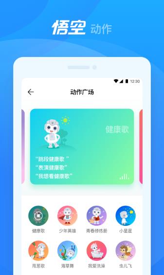 悟空机器人截图2