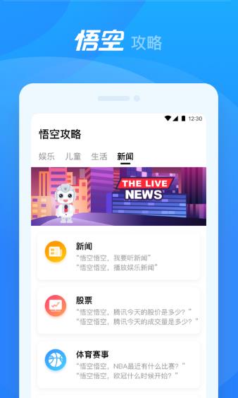 悟空机器人截图4