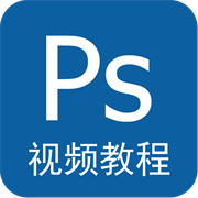 PS视频教程全集下载 PS视频教程全集（V5.1.7）官方版