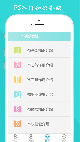 PS视频教程全集截图2