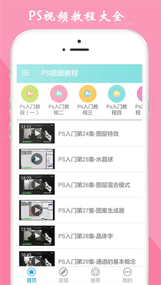 PS视频教程全集截图3