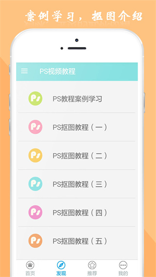 PS视频教程全集截图4