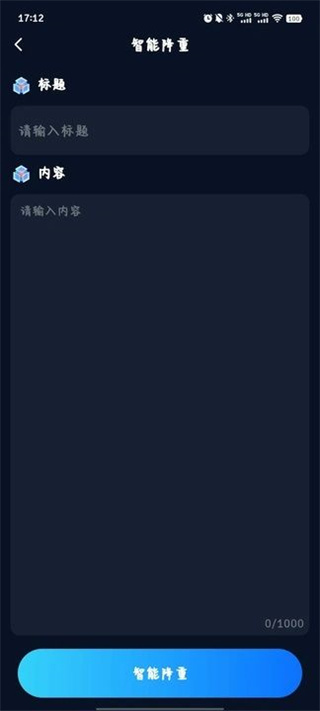 智能论文大师截图1