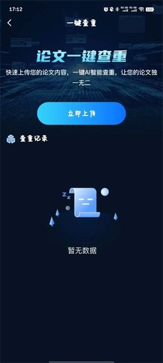 智能论文大师截图2