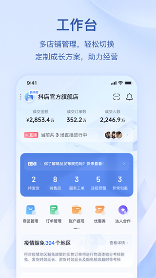 抖店app下载安装截图1