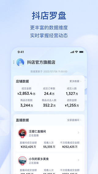 抖店app下载安装截图3