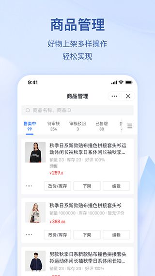 抖店app下载安装截图4