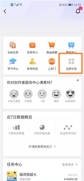 抖店app下载安装
