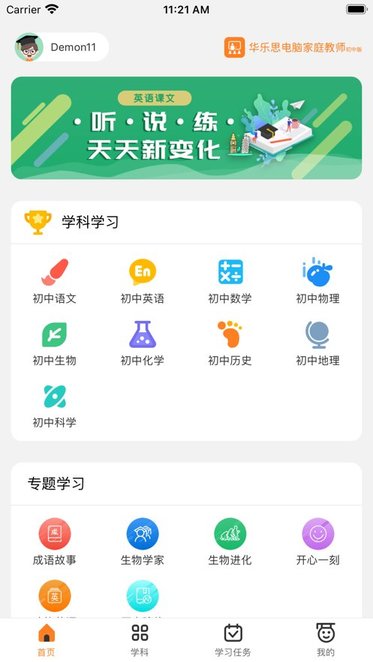 华乐思初中版截图1