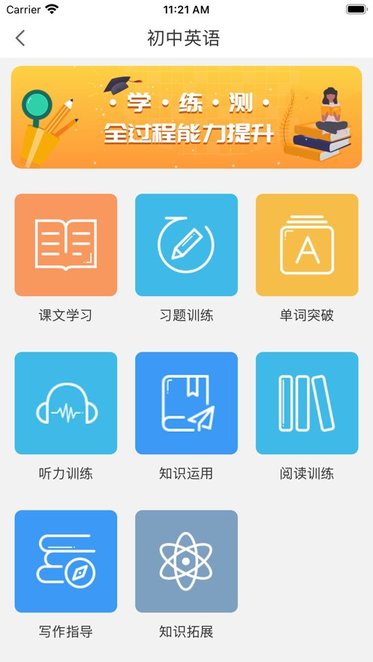 华乐思初中版截图2