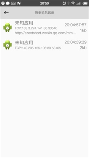 抓包精灵Pro版截图3