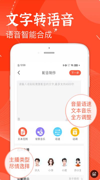 欢乐趣配音截图1