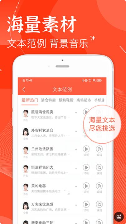 欢乐趣配音截图2