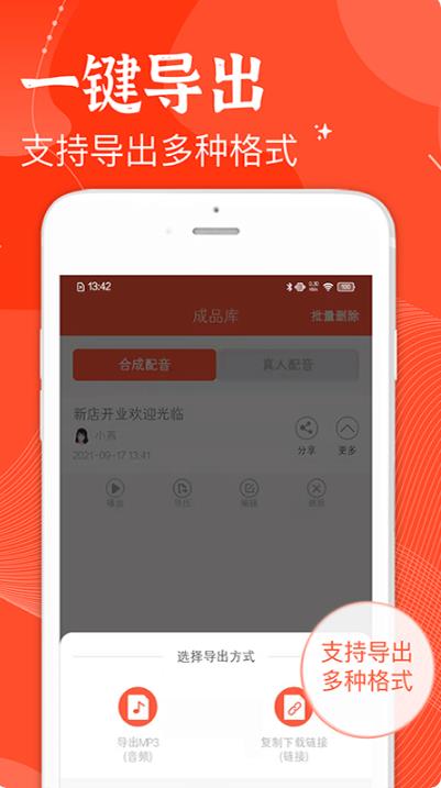 欢乐趣配音截图3