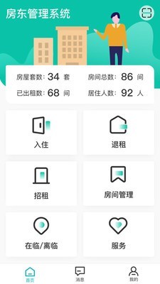 新临居用户端截图2