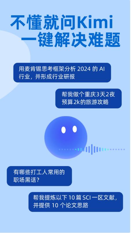 Kimi智能助手截图2