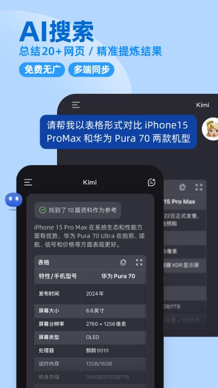 Kimi智能助手截图3