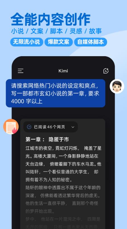 Kimi智能助手截图4