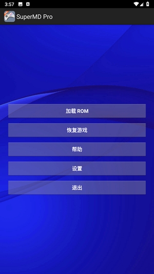 supermd pro模拟器截图1