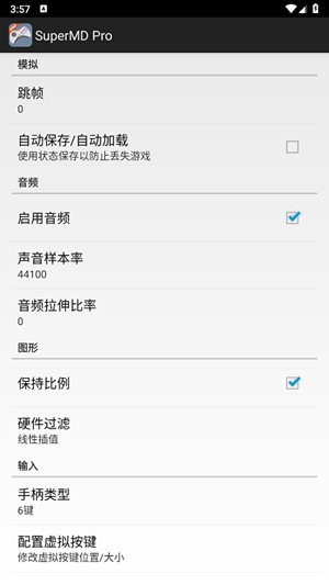 supermd pro模拟器截图3