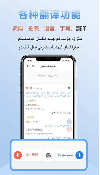 izdax汉维翻译截图4
