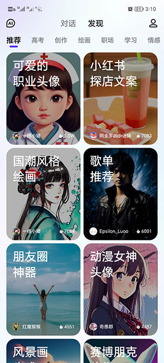 文小言app下载安装