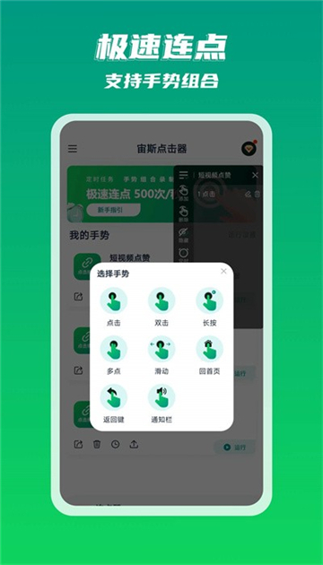 宙斯点击器下载安装手机版截图1