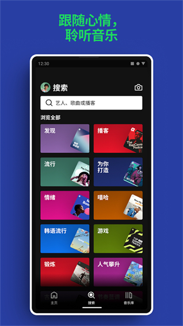 spotify声破天截图1