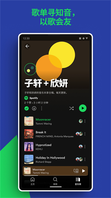 spotify声破天截图2
