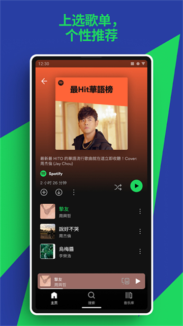 spotify声破天截图3