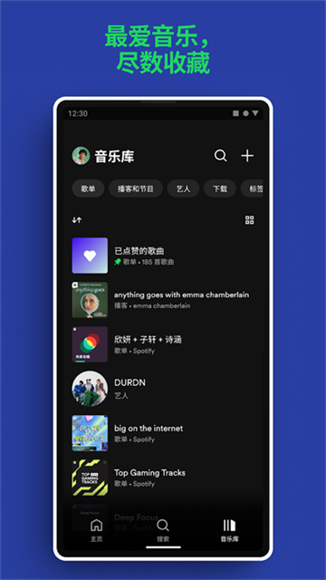 spotify声破天截图4
