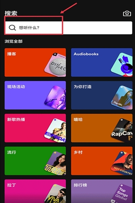 spotify声破天