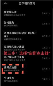 宙斯点击器下载安装手机版