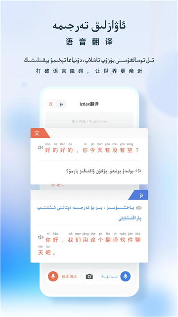 izdax汉维翻译 4.4.2截图1