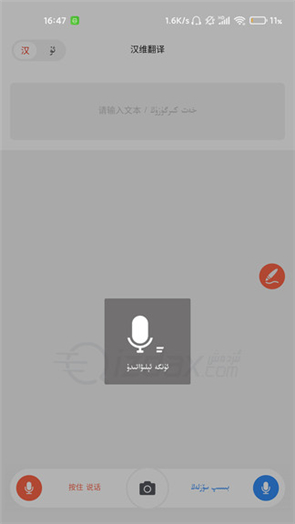 izdax汉维翻译 4.4.2