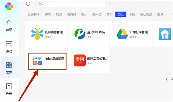 izdax汉维翻译 4.4.2