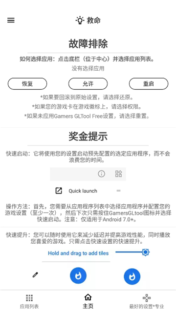 游戏调谐器专业版pro截图3