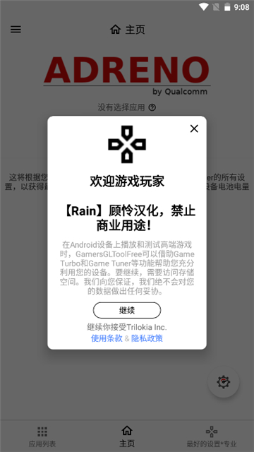 游戏调谐器专业版pro截图2