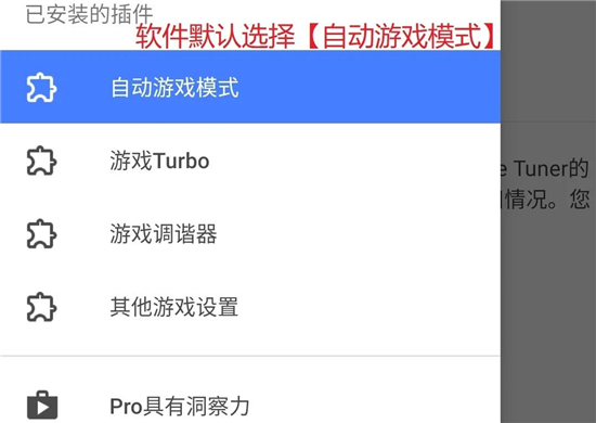 游戏调谐器专业版pro