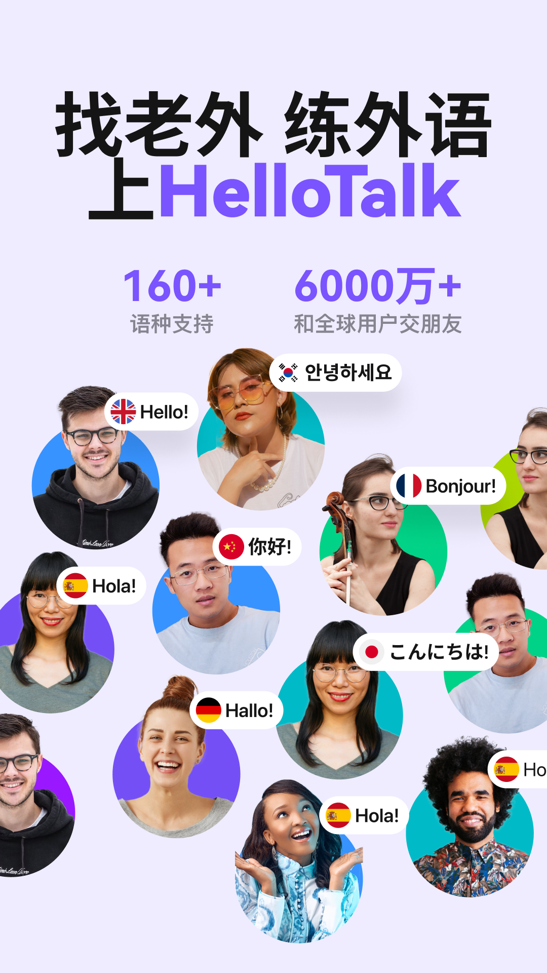 hellotalk安卓版截图5