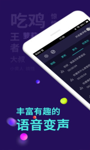 全能变声器截图1