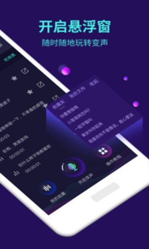 全能变声器截图2