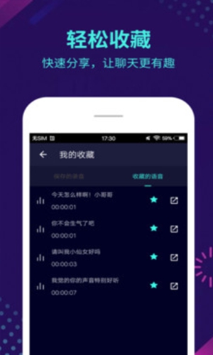 全能变声器截图3