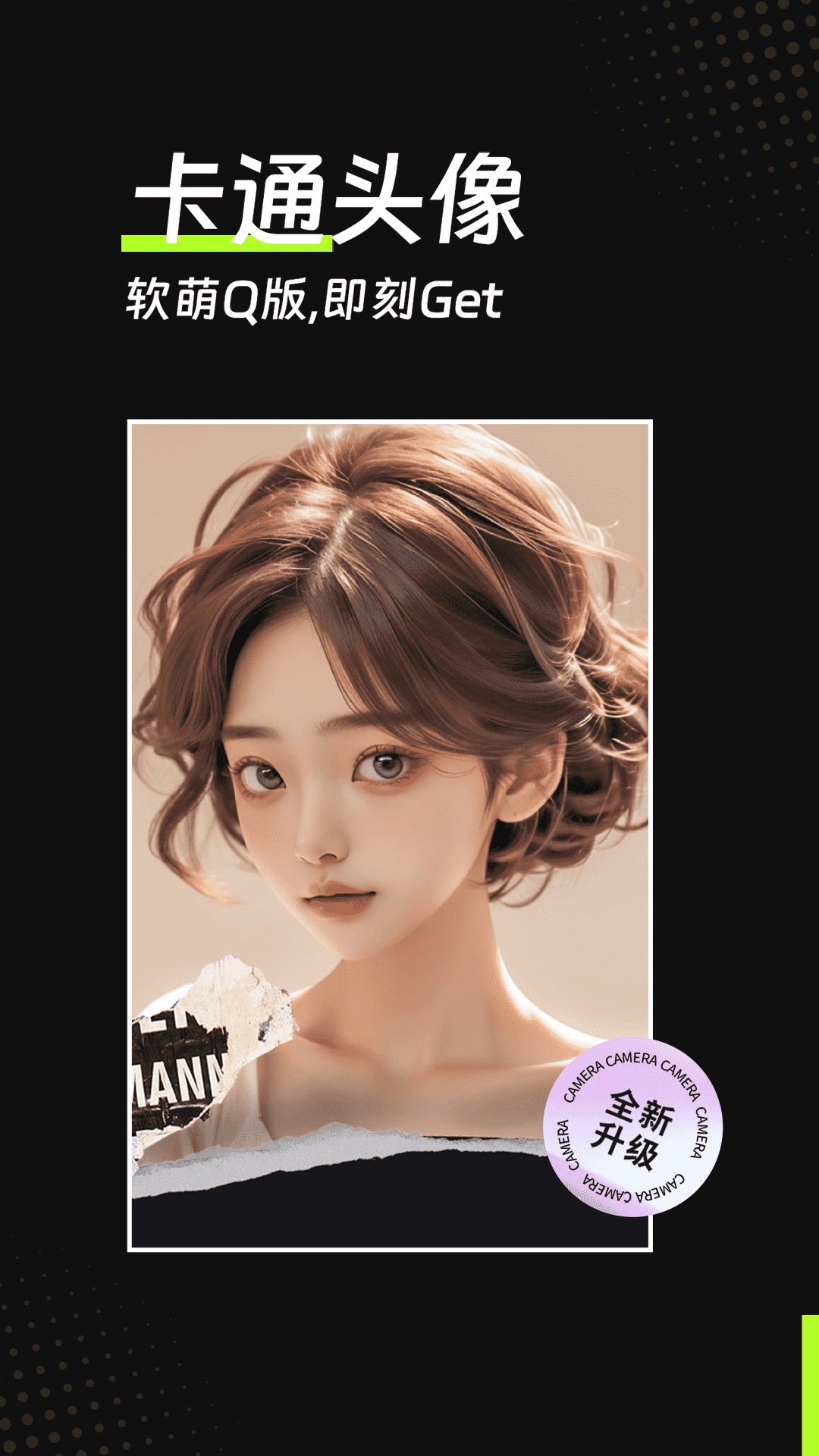 AI魔效相机截图2