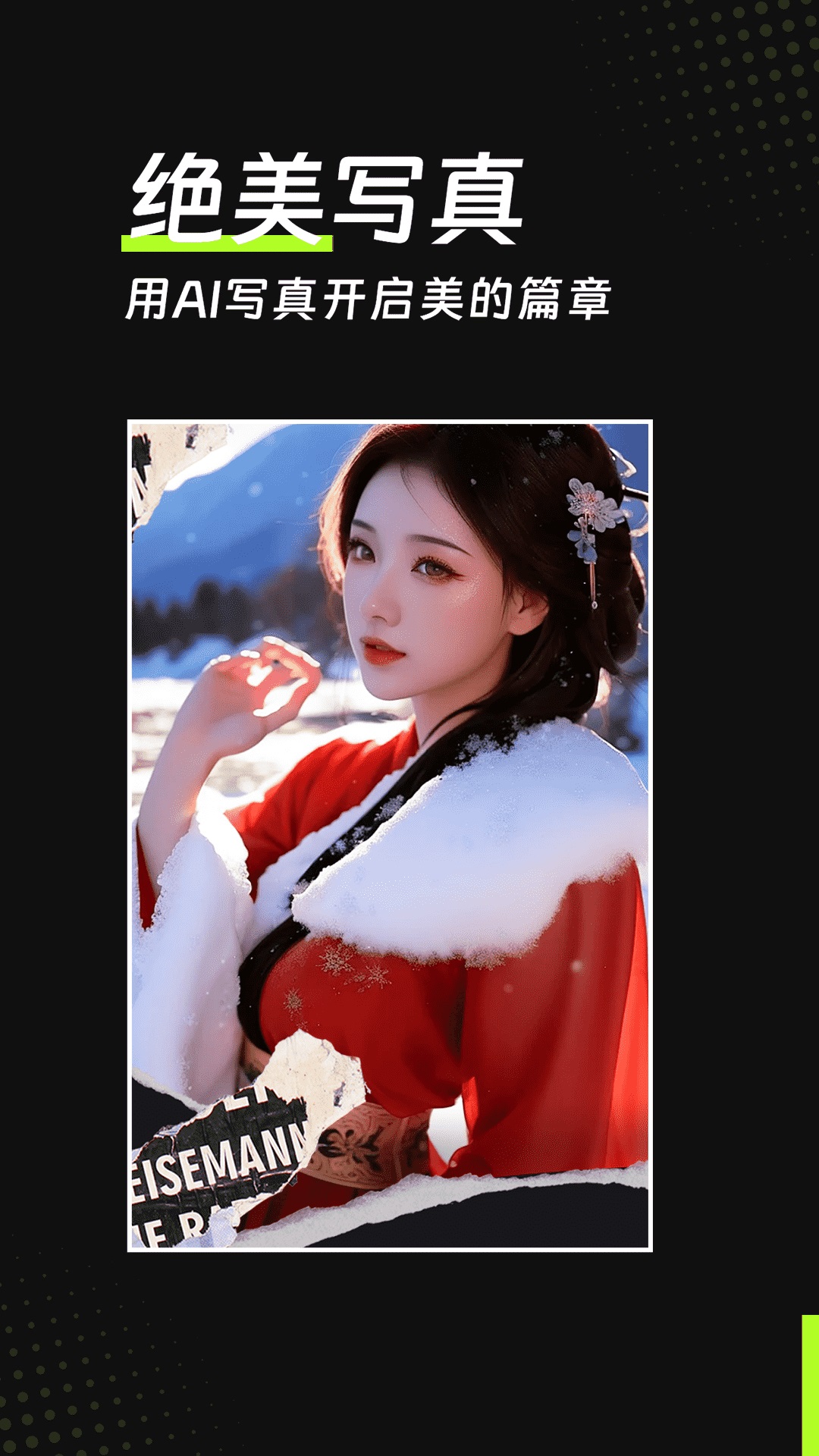 AI魔效相机截图5