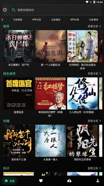 爱书音听书截图1