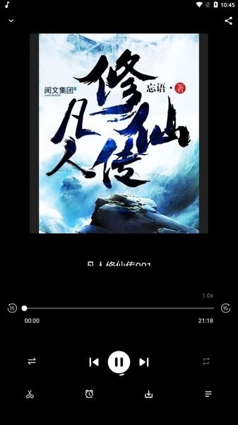 爱书音听书截图3