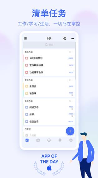 TodoList截图3